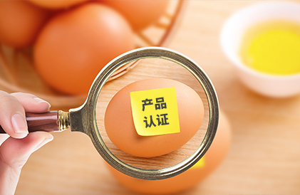 產(chǎn)品認(rèn)證服務(wù)